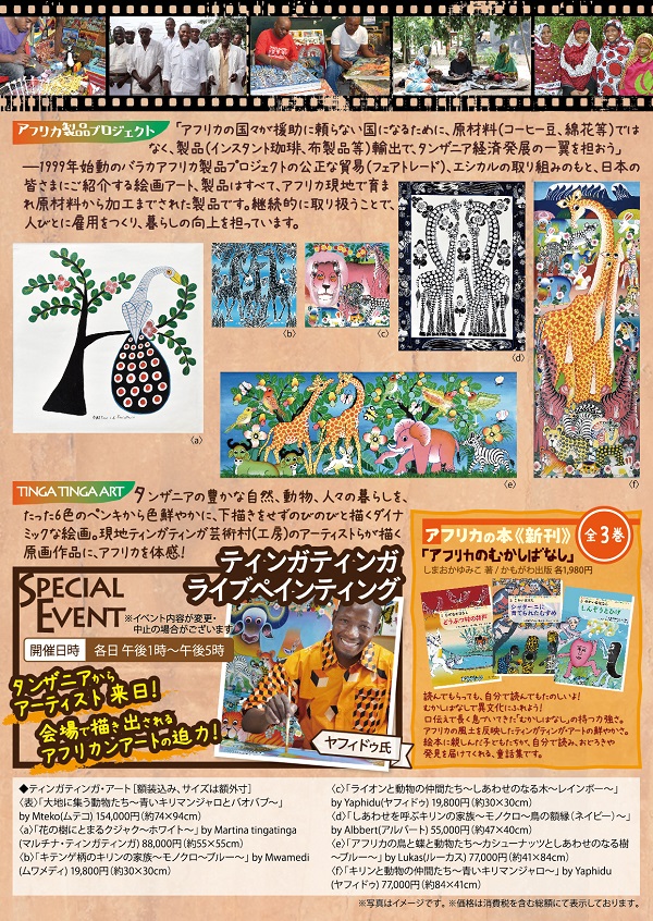 ティンガティンガ原画展＠静岡伊勢丹 | アフリカフェ＠バラカ