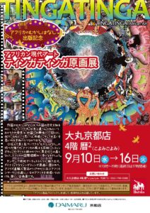 画像に alt 属性が指定されていません。ファイル名: 20250725_daimarukyoto2509A4_omote_out.jpg